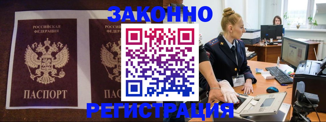 прописка в Псковской области