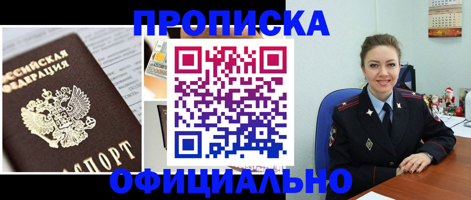 прописка в квартире в Псковской области