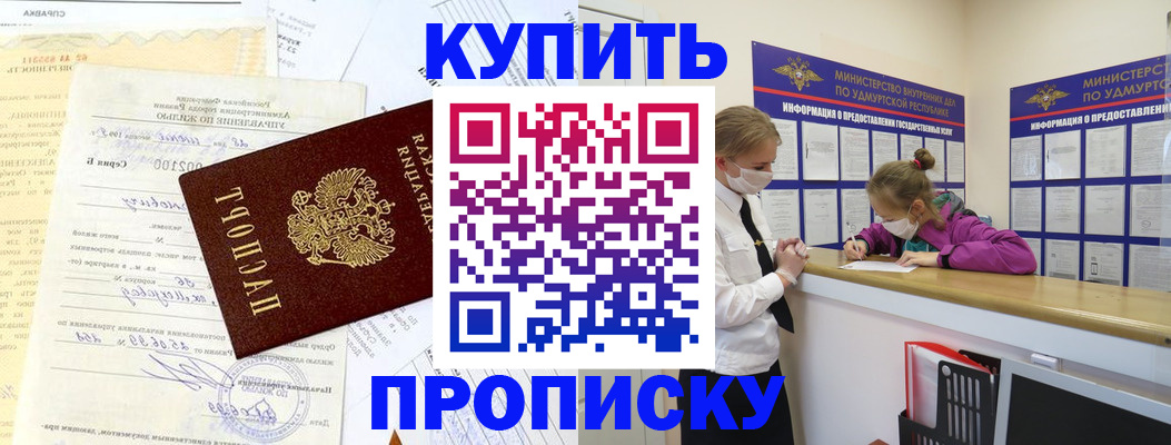 временная регистрация купить в Псковской области
